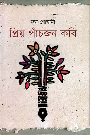 Priyo Paanchjon Kobi (প্রিয় পাঁচজন কবি)