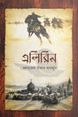Elirin (এলিরিন)