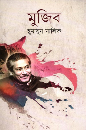 Mujib (মুজিব)