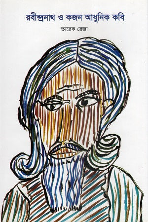 Rabindranath O Kajon Adhunik Kobi (রবীন্দ্রনাথ ও কজন আধুনিক কবি)