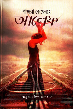 Aleph (আলেফ)