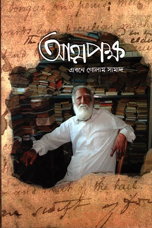 Atmapokkho (আত্মপক্ষ)