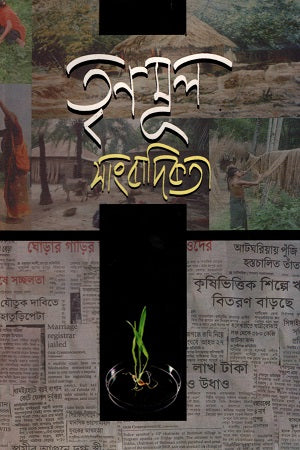 Trinomul Sangbadikota (তৃণমূল সাংবাদিকতা)