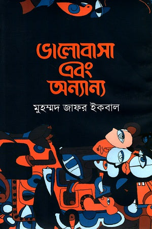 Love and Others (ভালোবাসা এবং অন্যান্য)