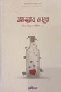 Atmar Oshudh (আত্মার ওষুধ)