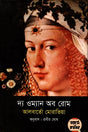 The Woman of Rome (দ্য ওম্যান অব রোম)