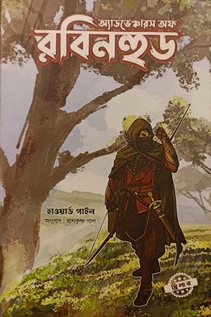 Robinhood (রবিনহুড)