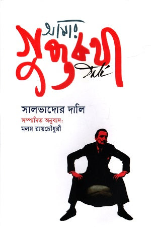 Amar Guptokotha (আমার গুপ্তকথা)