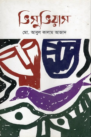 Vesuvius (ভিসুভিয়াস)