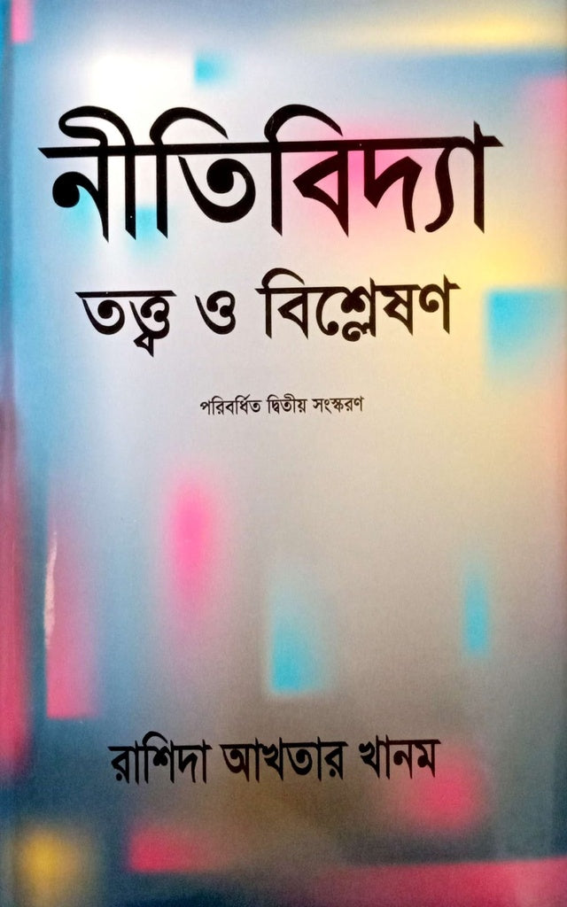 Niti Bidya Tattwa O Bishleshon (নীতিবিদ্যা তত্ত্ব ও বিশ্লেষণ)