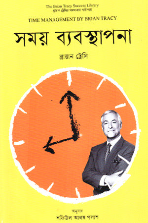 Samay Byabasthapona (সময় ব্যবস্থাপনা)