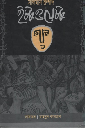 East West (ইষ্টওয়েষ্ট)
