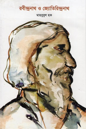 Rabindranath O Jotirindranath (রবীন্দ্রনাথ ও জৌতিরিন্দ্রনাথ)