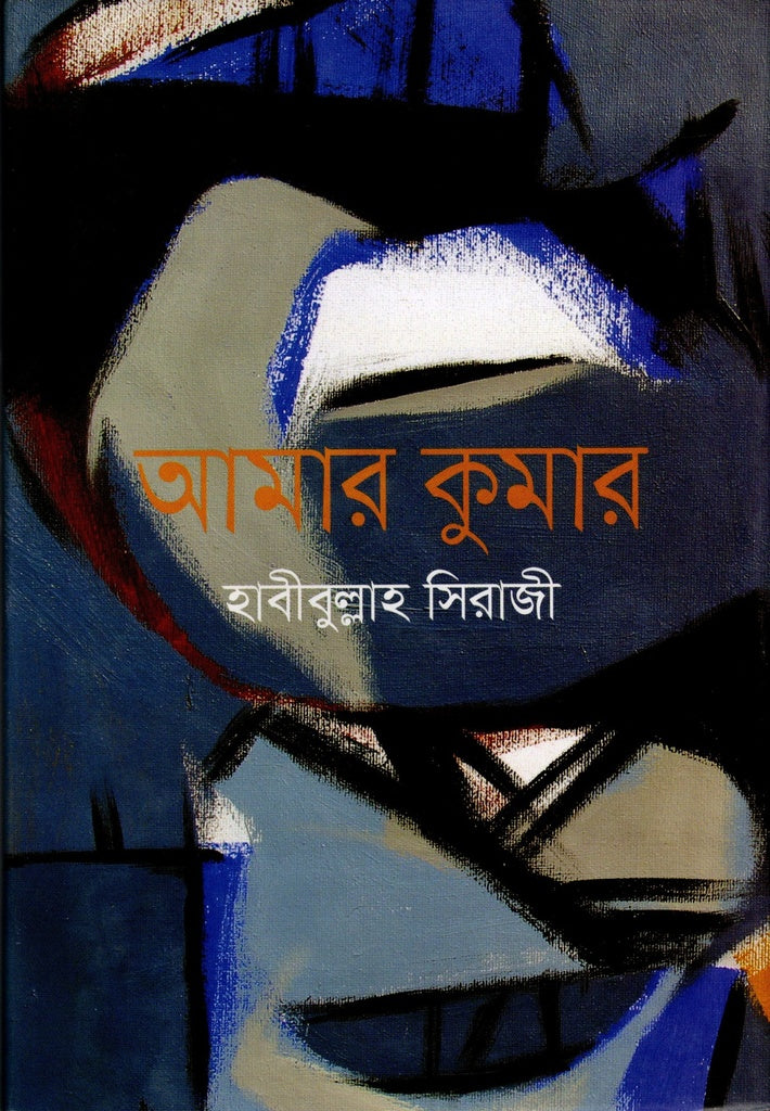 Amar Kumar (আমার কুমার)