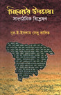 Sylheti Dialect (সিলেটের উপভাষা)