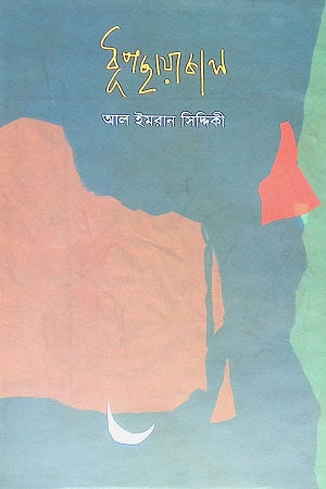 Dhupphayakal (ধূপছায়াকাল)