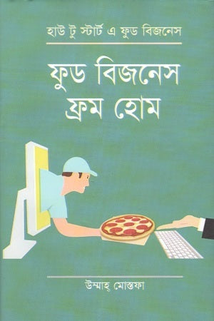 Food Business from Home (ফুড বিজনেস ফ্রম হোম)
