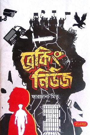 The Power Game: Breaking News (The Power Game ব্রেকিং নিউজ)