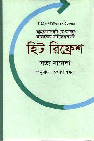 Hot Refresh (হট রিফ্রেশ)