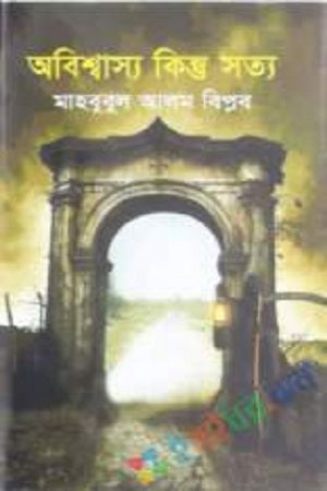 Abishwasyo Kintu Sotto (অবিশ্বাস্য কিন্তু সত্য)