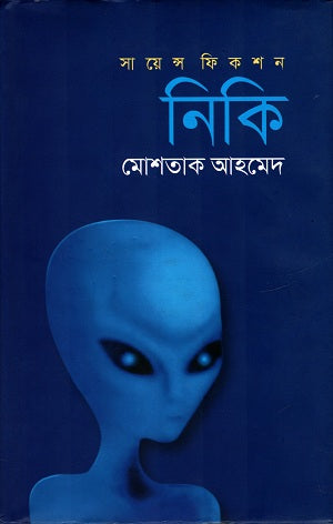 Niki (নিকি)