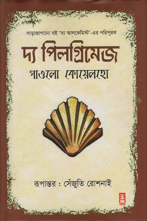 The Pilgrimage (দ্য পিলগ্রিমেজ)