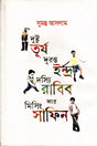 Dushtu Tury Duronto Indra Dossy Rabin Ar Missing Safin (দুষ্টু তূর্য দুরন্ত ইন্দ্র দস্যি রাবিন আর মিসিং সাফিন)