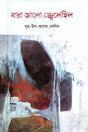 Jara Alo Jwelesil (যারা আলো জ্বেলেছিল)