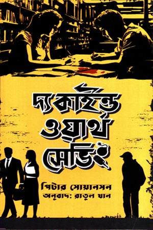 The Kind Worth Saving (দ্য কাইণ্ড ওয়ার্থ সেভিং)