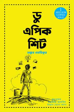 Do Epic Shit (ডু এপিক শিট)