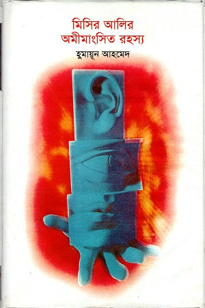 Misir Alir Amimangsito Rohosyo (মিসির আলির অমীমাংসিত রহস্য)