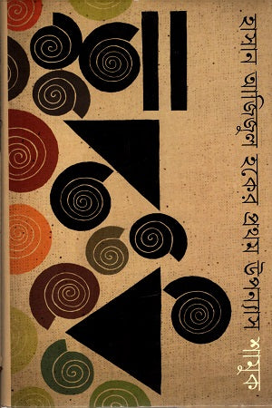 Shamuk (শামুক)