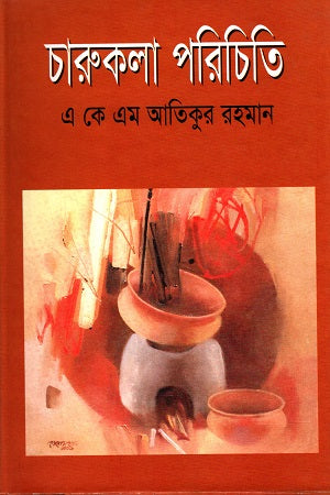 Charukala Porichiti (চারুকলা পরিচিতি)