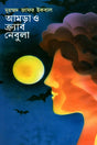Amradaw Krab Nebula (আমড়াও ক্র্যাব নেবুলা)
