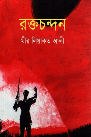 Roktochondon (রক্তচন্দন)