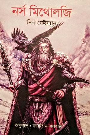 Norse Mythology (নর্স মিথোলজি)