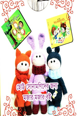 Chotto Sonamanider Jonno Mojaar Mojaar Boi (6ti Boi Box Set) (ছোট্ট সোনামণিদের জন্য মজার মজার বই (৬টি বই বক্স সেট))