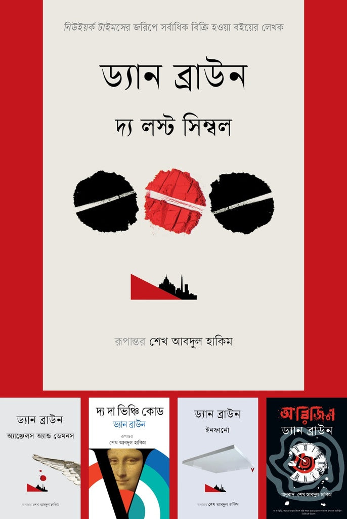 Batighare Dan Brown (বাতিঘরে ড্যান ব্রাউন)