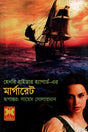 Henry Rider Haggard's Pearl Margaret (হেনরি রাইডার হ্যাগার্ড এর পার্ল মার্গারেট)