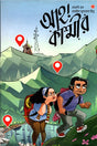 Ah! Kashmir (আহ! কাশ্মীর)