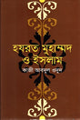 Hazrat Muhammad O Islam (হযরত মুহাম্মদ ও ইসলাম)