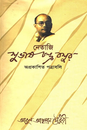 Netaji Subhas Chandra Bose's Unpublished Letters (নেতাজি সুভাষ চন্দ্র বসুর অপ্রকাশিত পত্রাবলি)