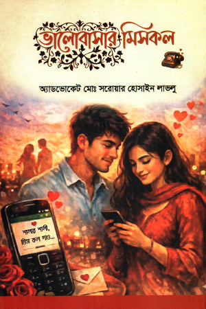 Bhalobashar Misokal (ভালোবাসার মিসকল)