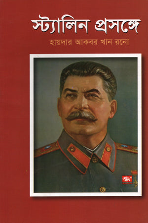 Stalin Proshonge (স্ট্যালিন প্রসঙ্গে)