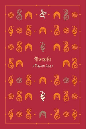 Gitanjali Notebook (গীতাঞ্জলি নোটবুক)