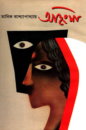 Ahimsa (অহিংসা)