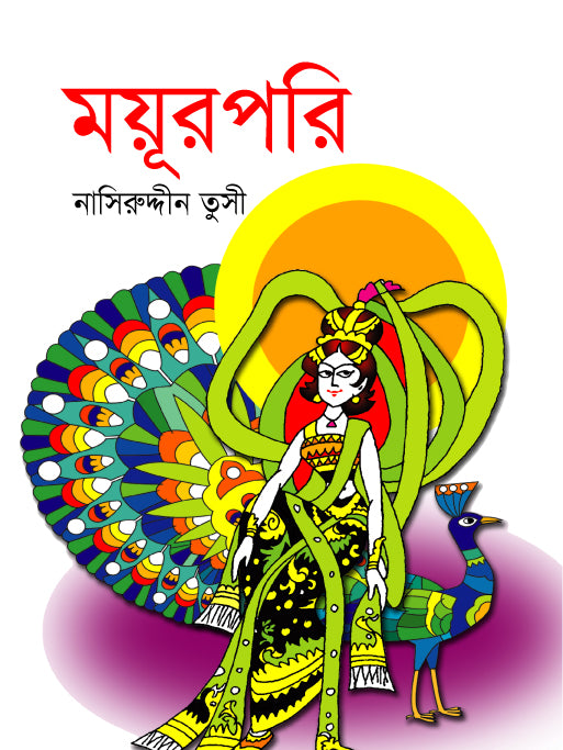 Mayurpari (ময়ূরপরি)