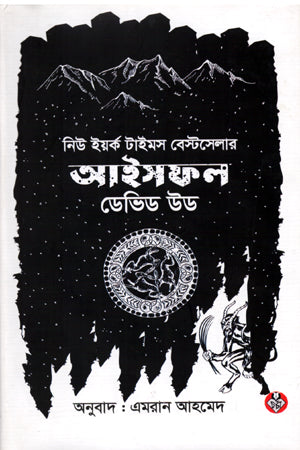 Aisphal (আইসফল)