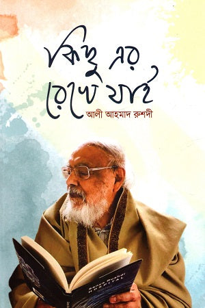 Kichu Er Rekhe Jai (কিছু এর রেখে যাই)