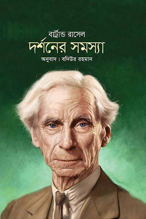 Dorshoner Shomoshya (দর্শনের সমস্যা)